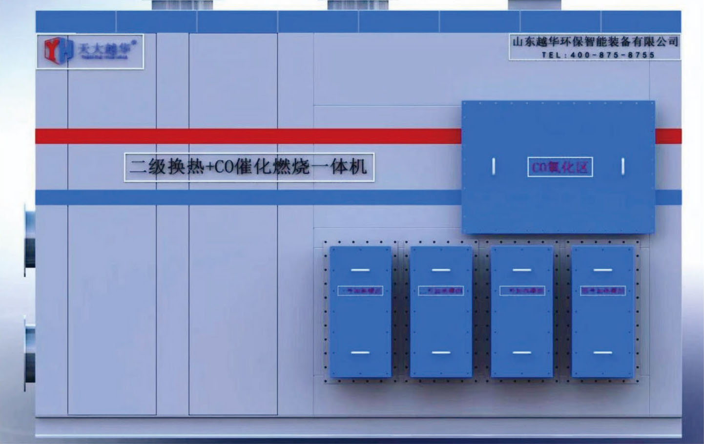 二級換熱+CO催化燃燒一體機(jī)