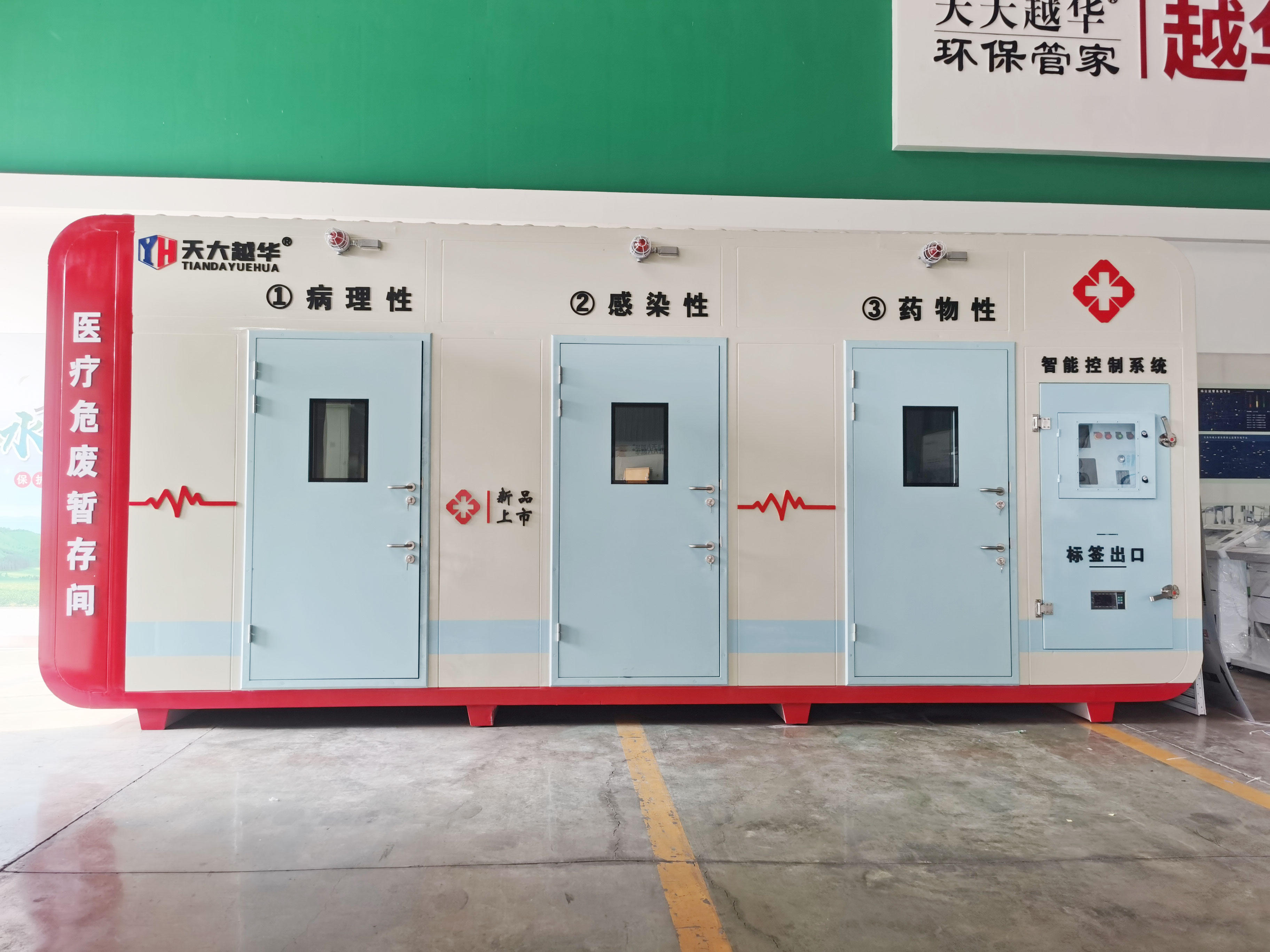 醫療廢物轉存間