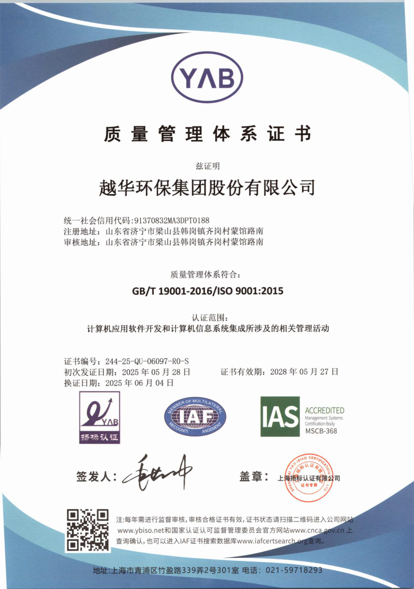 信息軟件的質量、安全、技術、體系認證