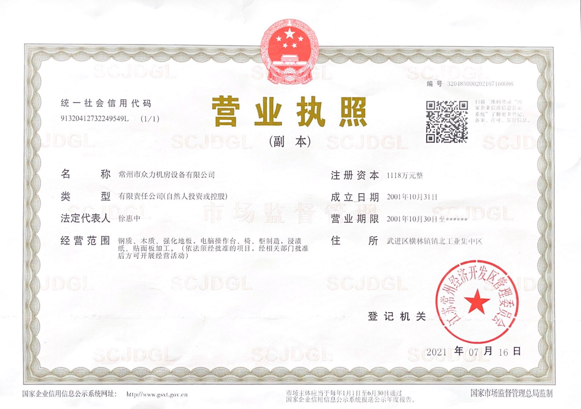 營業執照